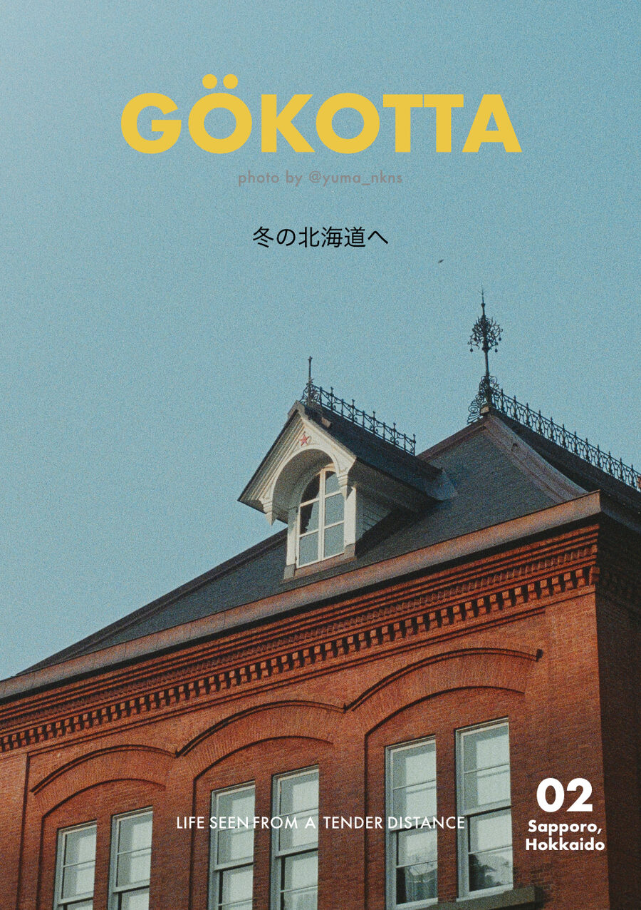 GÖKOTTA Vol.02 冬の北海道へ
